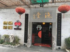 -渔堂公园餐厅·本帮菜(乐园路店)