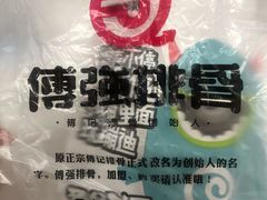 -傅强排骨(成都总店)