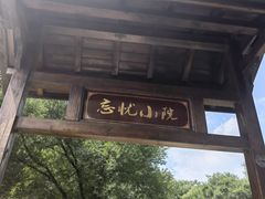 -玉渡山自然风景区