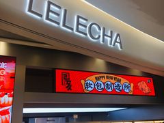 门面-LELECHA乐乐茶(新街口大洋店)