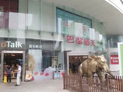 -巴黎春天(陕西路店)