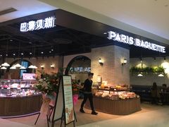 -巴黎贝甜(来福士店)