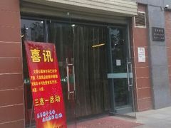 门面-兰州马子禄牛肉面(文景公园店)