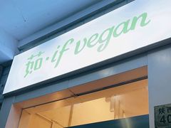 -茹·pure vegan(博华广场店)