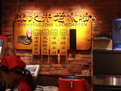 -深水井老冰粉(解放碑英利大融城店)