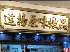 -達揚原味燉品(文明路店)