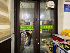 门面-西塔隆太白烤牛肉馆(图们路店)