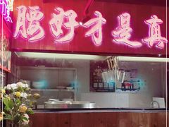 -腰子哥烤串(石佛营炫特店)