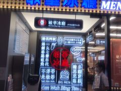 -敏华冰厅(平安金融中心店)