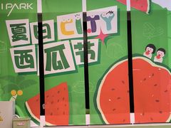 -IPARK购物中心