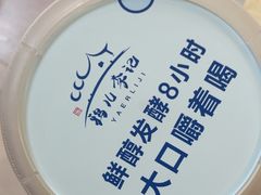 -清真·鸦儿李记·涮肉(花市店)