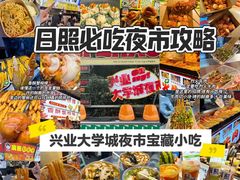 -大学城夜市