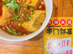 小酸小辣灌汤臭豆腐-串门邻居串串火锅(云南南路店)