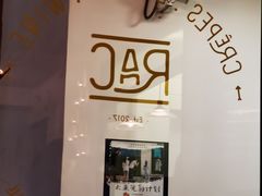 -RAC BAR(安福路店)