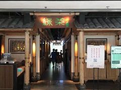 门面-绿茶餐厅(广州天河城店)