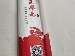 -王厚元饺子·辽菜·烤鸭(黄河大街店)