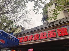 -双冰面馆(茶南店)