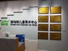 -斯玛特儿童美术中心(文化中心店)