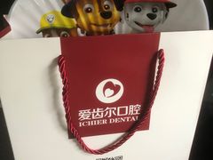-爱齿尔口腔美学种植中心(永清院)