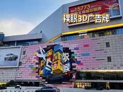 -义乌之心城市生活广场