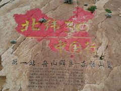 -东极岛景区