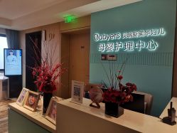 -杭州贝瑞斯美华国际月子中心