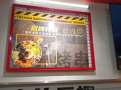 -许哥东北烧烤·铁丳烤串·宫后夹肉(繁花中心店)