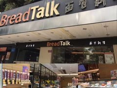 门面-BreadTalk面包新语·烘焙蛋糕(东方雅苑店)