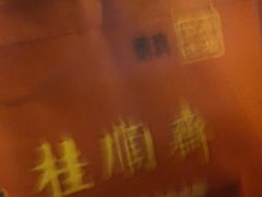 -芦庄子桂顺斋(和平路总店)