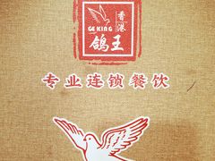 -沙田鸽王(解放路店)