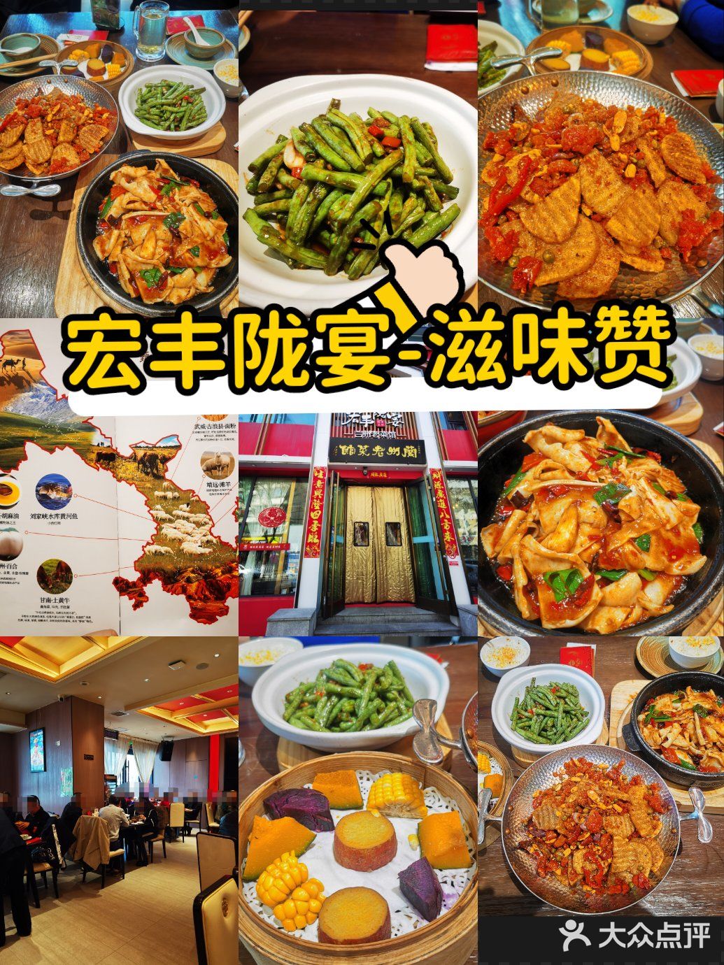正宗陇原菜，荟聚全甘肃特色菜