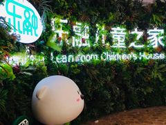 -乐融儿童之家早教托育(台州校区)