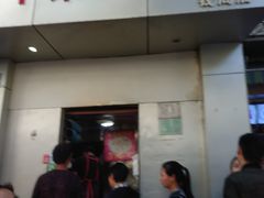 门面-梅干菜扣肉饼(钱局店)