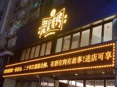 -新楚记烧烤·酒场·夺命肥肠(车公庙店)