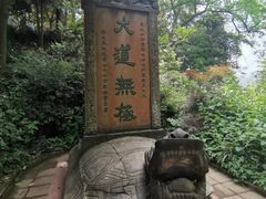 -青城山