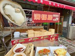 -满福居·烧烤涮(四八二店)