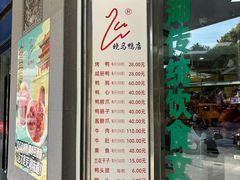 -晓马鸭店(新芜路店)