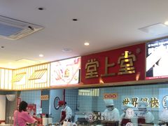 -堂上堂(益民街店)