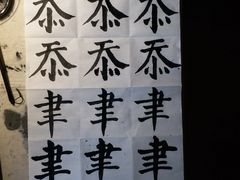 -秦汉胡同国学书院(川沙分馆)