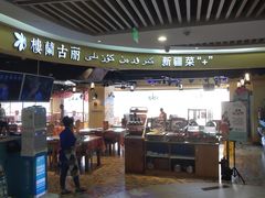 门面-楼兰古丽新疆菜(钟楼景观店)