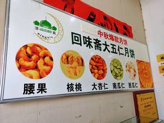 大堂-张家清真糕点(奉天街店)