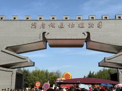 -洛阳市隋唐城遗址植物园