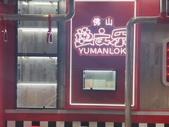 -渔文乐·海鲜大排档(壹品总店)