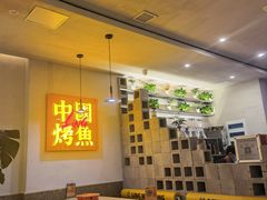 大堂-令狐冲烤鱼·烧菜馆(达明店)