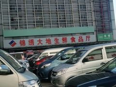 -锦绣大地批发市场-B座