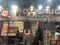 -热将汉堡 HOT SAUCE(下马坊店)