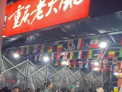 -正南齊北重庆老火锅(光华村直营店)