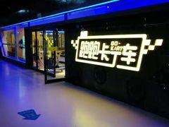 -巴克创奇梦工厂