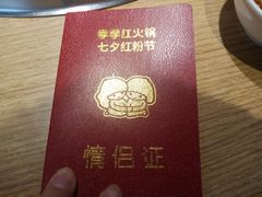 -季季红火锅(新建新城吾悦店)