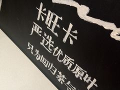 -卡旺卡(黄山黎阳in巷店)